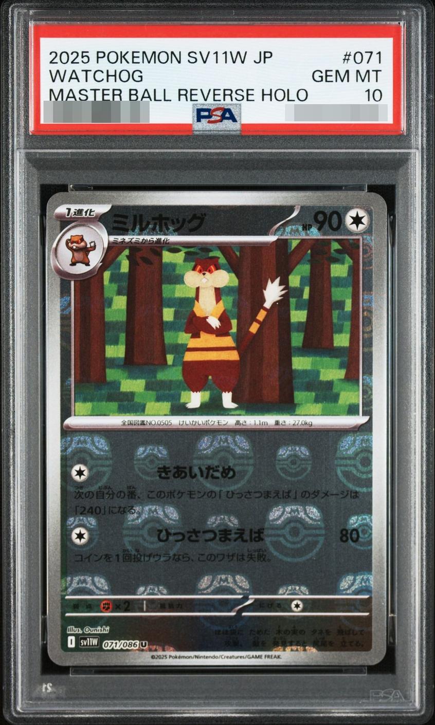 【PSA10鑑定済】ミルホッグ《U》{071/086}[-]