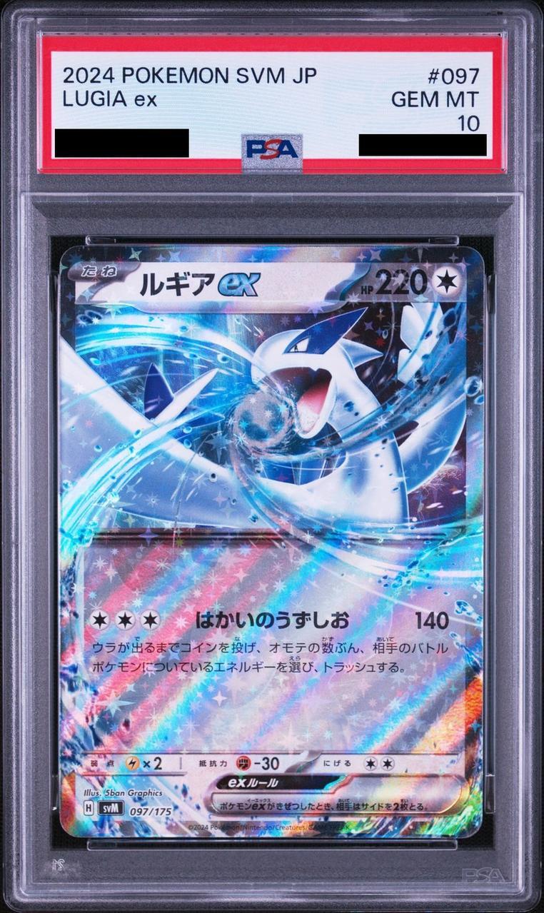【PSA10鑑定済】ルギアex《-》{097/175}[-]