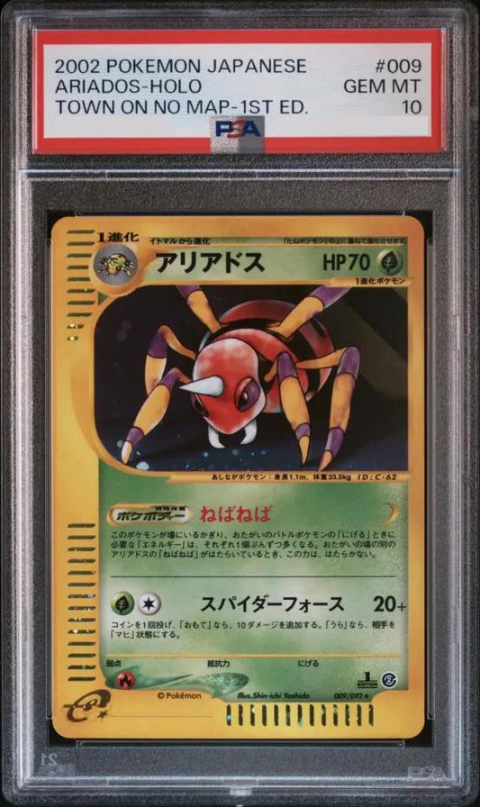 【PSA10鑑定済】アリアドス(1ED/カードe)《★》{009/092}[-]