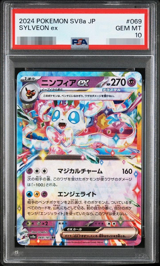 【PSA10鑑定済】ニンフィアex《-》{069/187}[-]