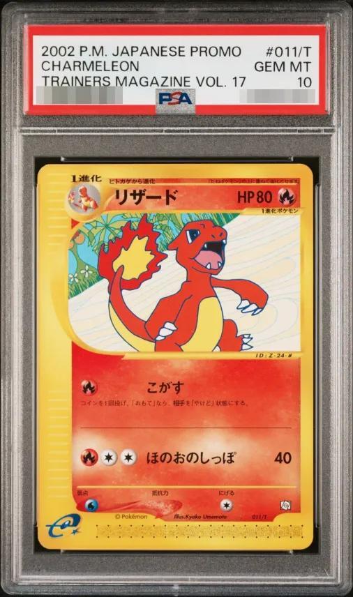 【PSA10鑑定済】リザード（カードe）《-》{011/T}[その他]