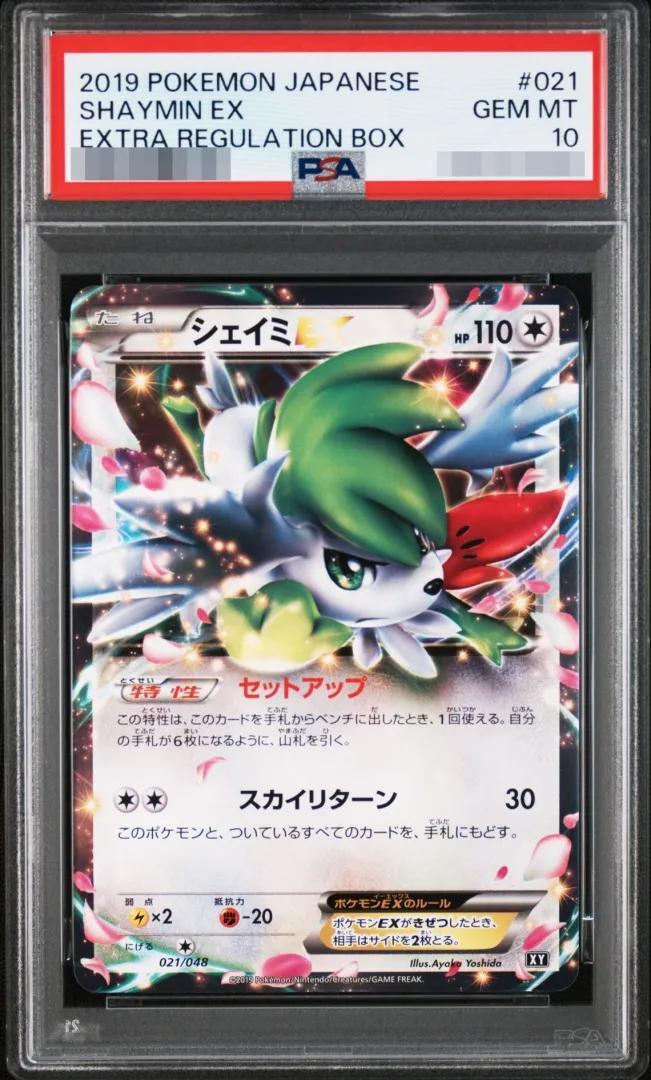 【PSA10鑑定済】シェイミEX(ノーマル仕様)【-】{021/048}《-》{021/048}[-]