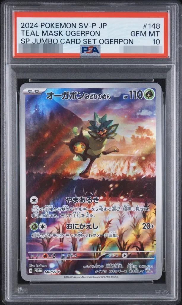 【PSA10鑑定済】オーガポンみどりのめん《-》{148/SV-P}[-]