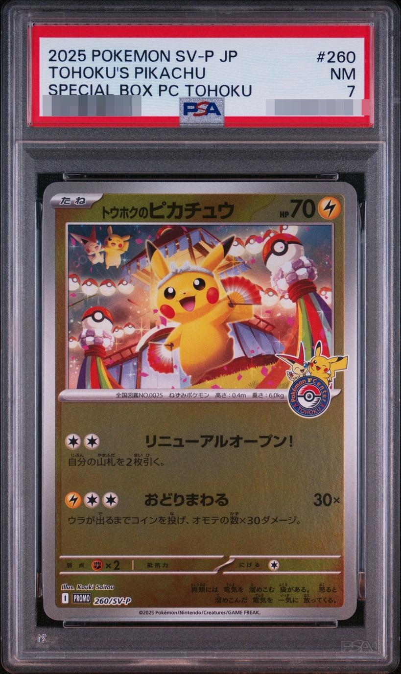 【PSA7鑑定済】トウホクのピカチュウ《-》{260/SV-P}[-]