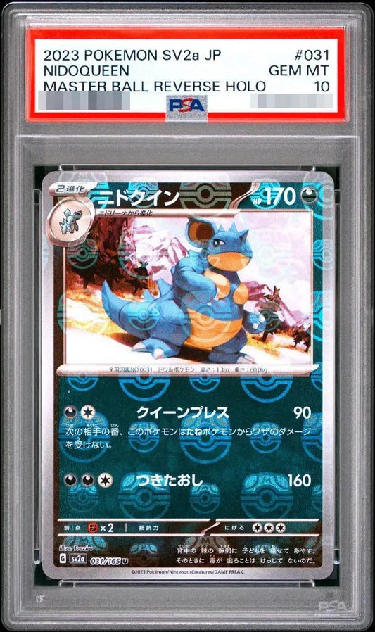 【PSA10鑑定済】ニドクイン マスボミラー《-》{031/151}[-]