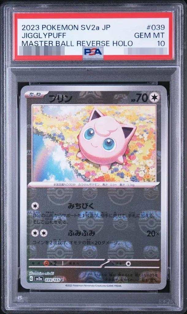 【PSA10鑑定済】プリン(マスターボールミラー)《C》{039/165}[-]