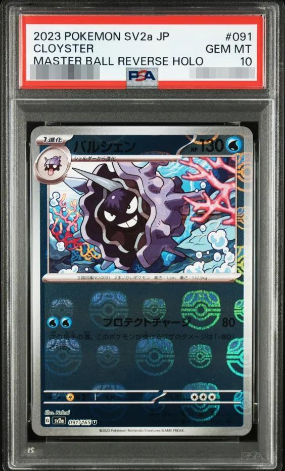 【PSA10鑑定済】パルシェン　マスターボールミラー《MBM》{091/165}[-]