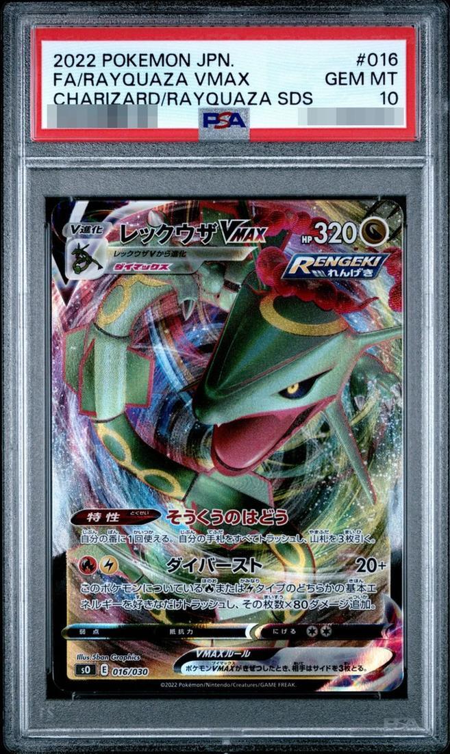 【PSA10鑑定済】レックウザVMAX(RRR仕様)《-》{016/030}[-]