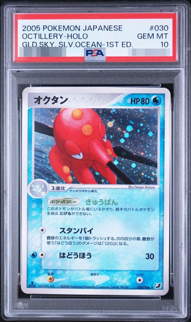 【PSA10鑑定済】オクタン《-》{030/106}[-]