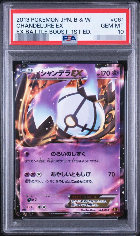 【PSA10鑑定済】シャンデラEX《-》{061/093}[-]