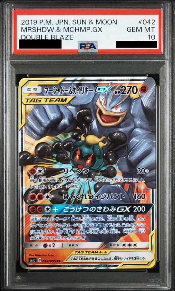 【PSA10鑑定済】マーシャドー&カイリキーGX《RR》{042/095}[-]
