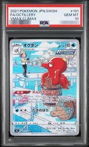 【PSA10鑑定済】オクタン《CHR》{191/184}[-]