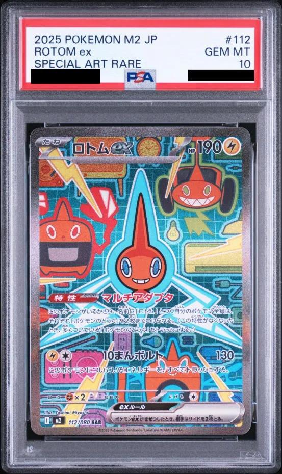 【PSA10鑑定済】ロトムex《SAR》{112/080}[-]