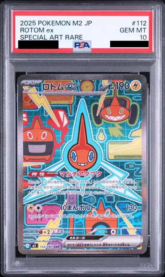 【PSA10鑑定済】ロトムex《SAR》{112/080}[-]