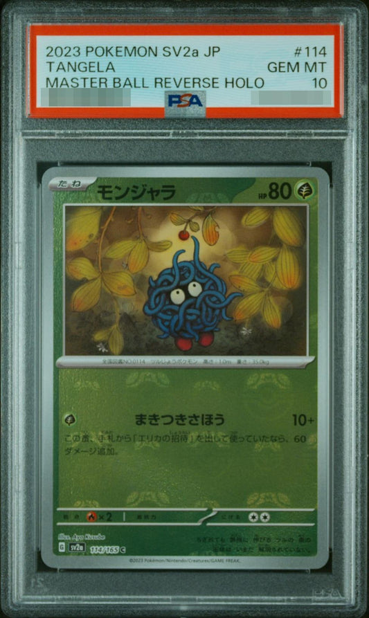 【PSA10鑑定済】モンジャラ(マスターボールミラー)《C》{114/165}[-]