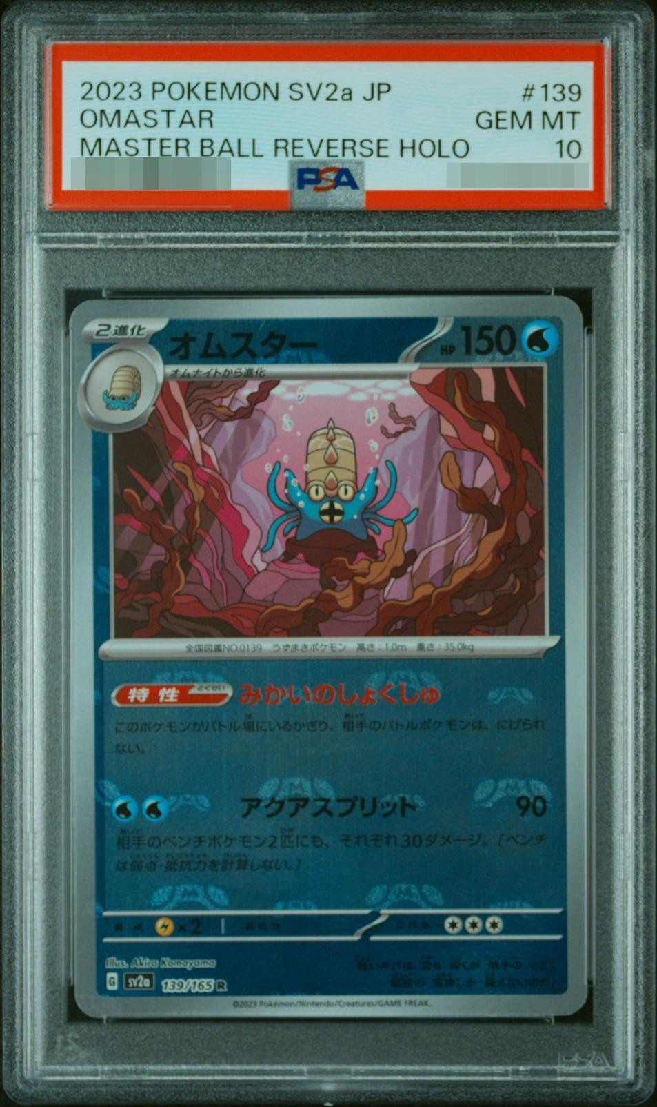 【PSA10鑑定済】オムスター(マスターボールミラー)《R》{139/165}[-]