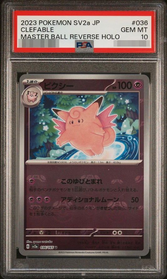 【PSA10鑑定済】ピクシー(マスターボールミラー)《U'》{036/165}[-]