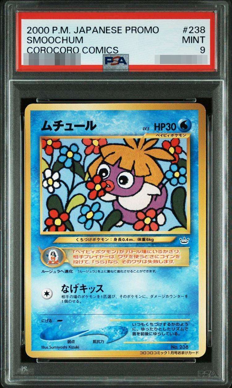 【PSA9鑑定済】ムチュール P : 旧裏 [neo-P]《-》{旧裏}[-]