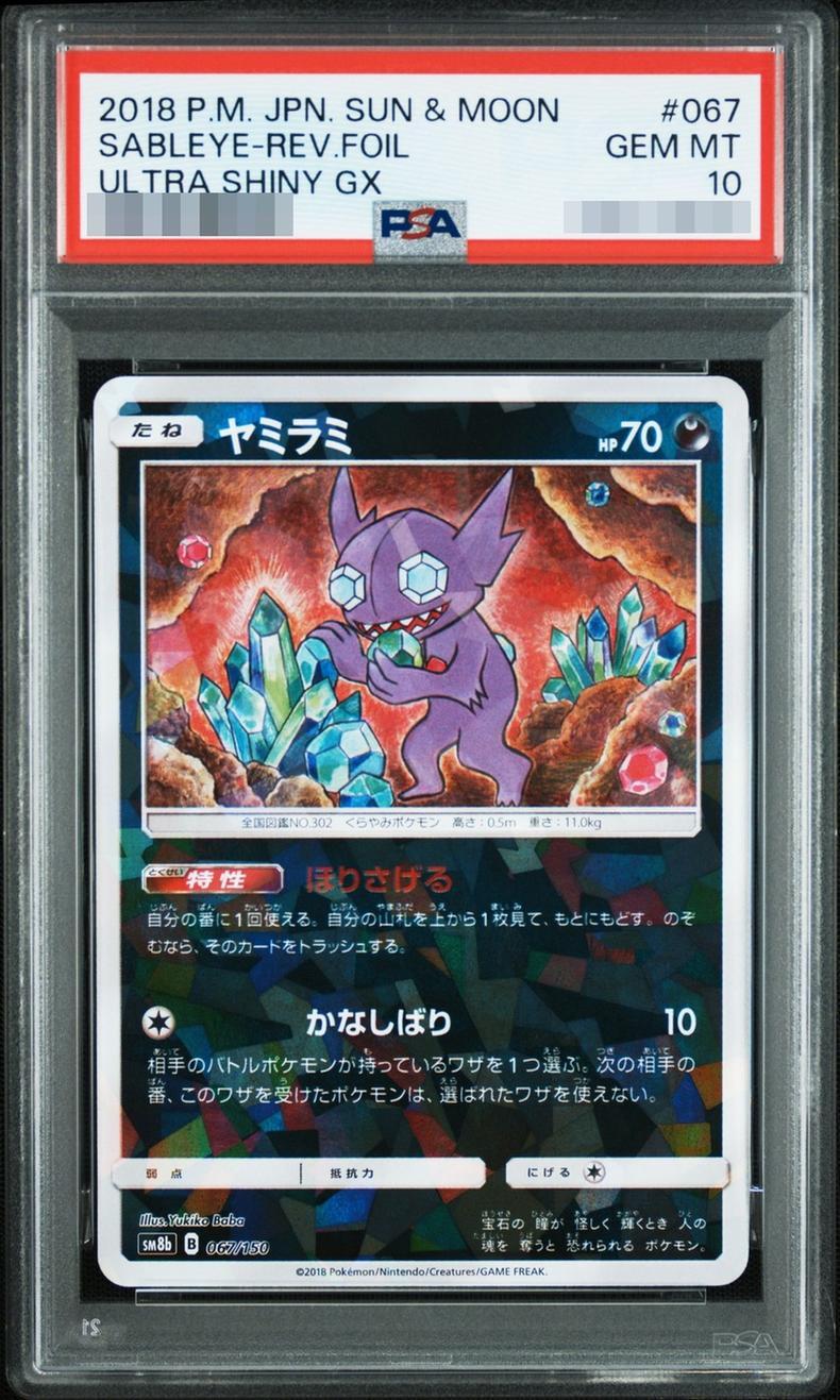 【PSA10鑑定済】ヤミラミ《-》{067/150}[-]