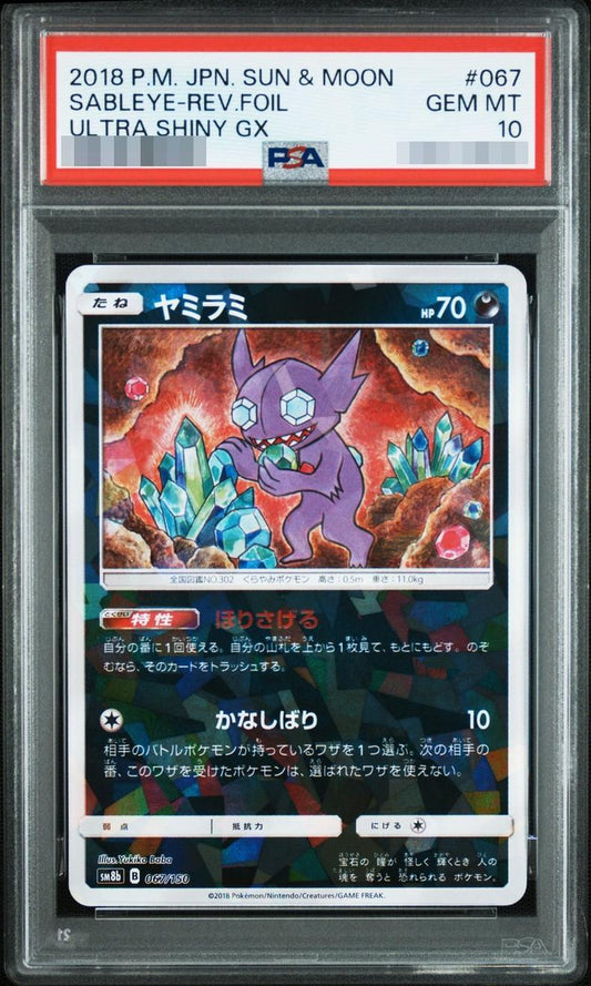 【PSA10鑑定済】ヤミラミ《-》{067/150}[-]