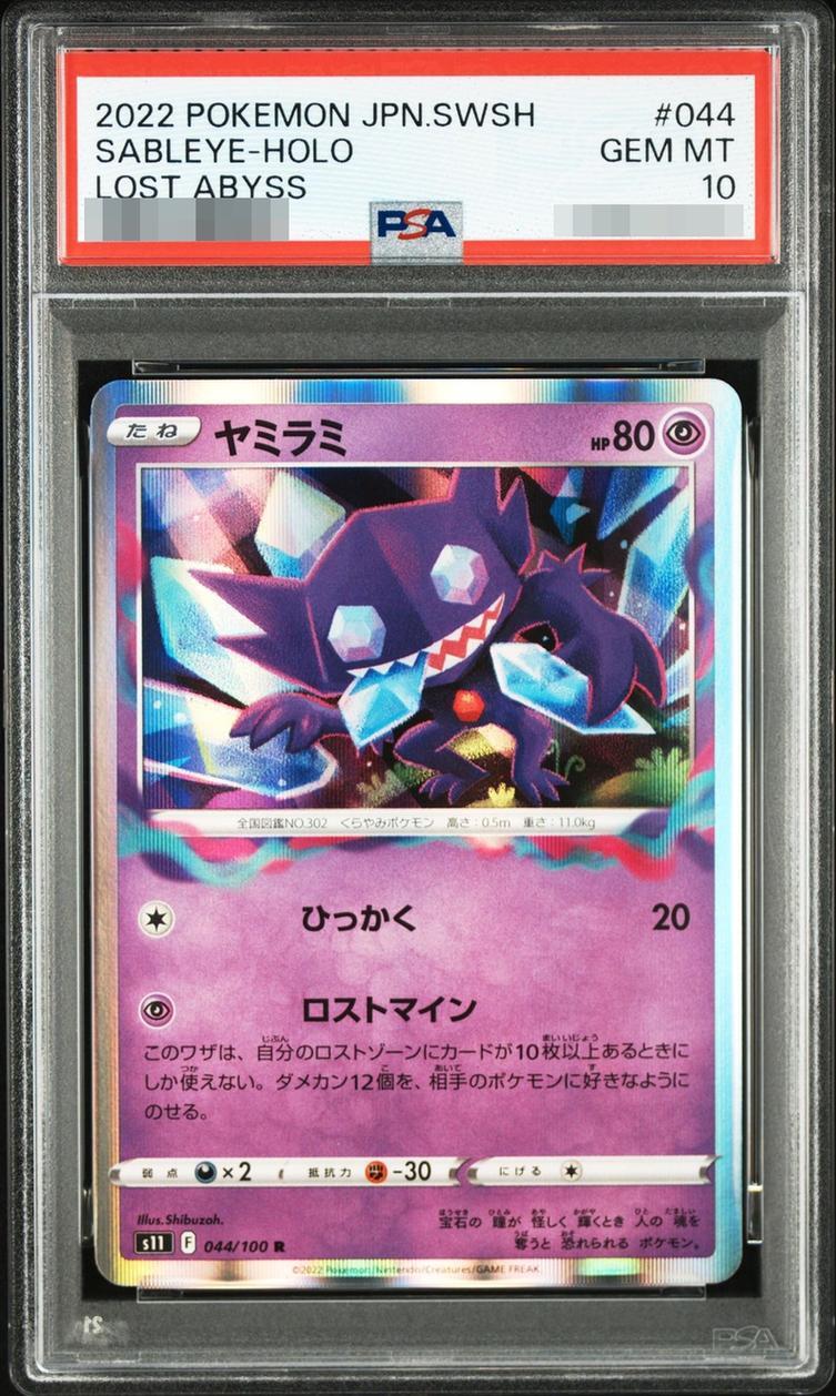 【PSA10鑑定済】ヤミラミ《R》{044/100}[-]