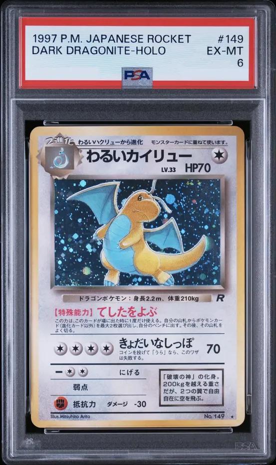 【PSA6鑑定済】わるいカイリュー Lv.33《★》{旧裏}[-]