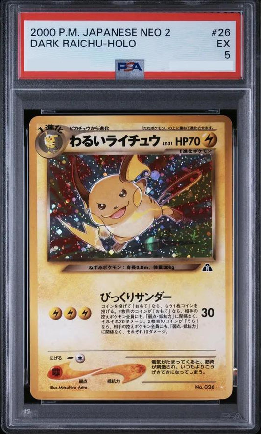 【PSA5鑑定済】わるいライチュウ Lv.31《★》{旧裏}[-]