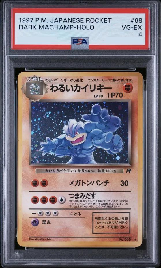 【PSA4鑑定済】わるいカイリキー Lv.30《★》{旧裏}[-]