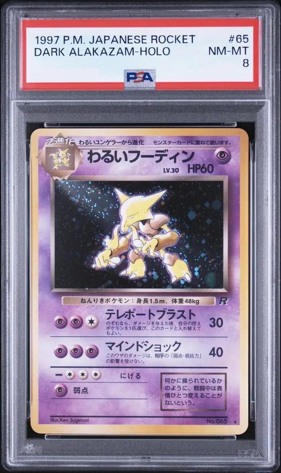【PSA8鑑定済】わるいフーディン Lv.30《★》{旧裏}[-]