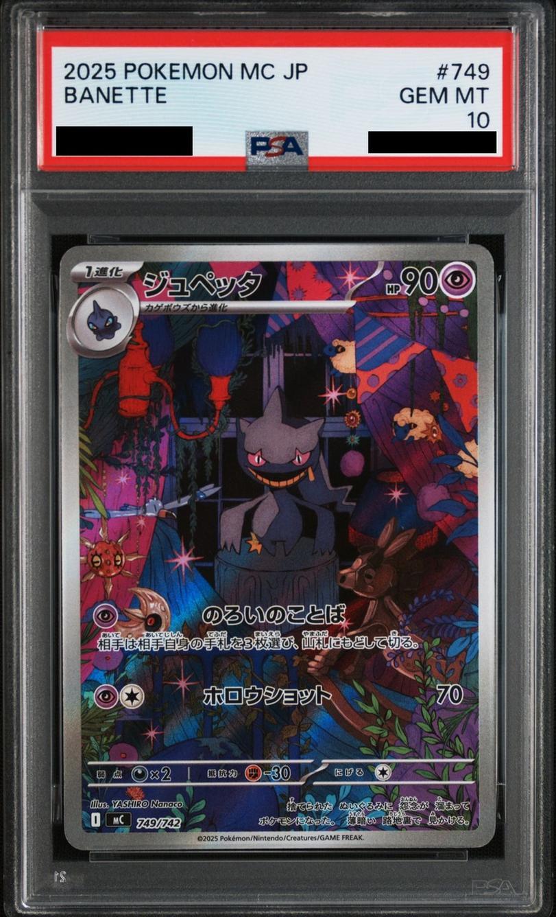 【PSA10鑑定済】ジュペッタ《-》{749/742}[-]
