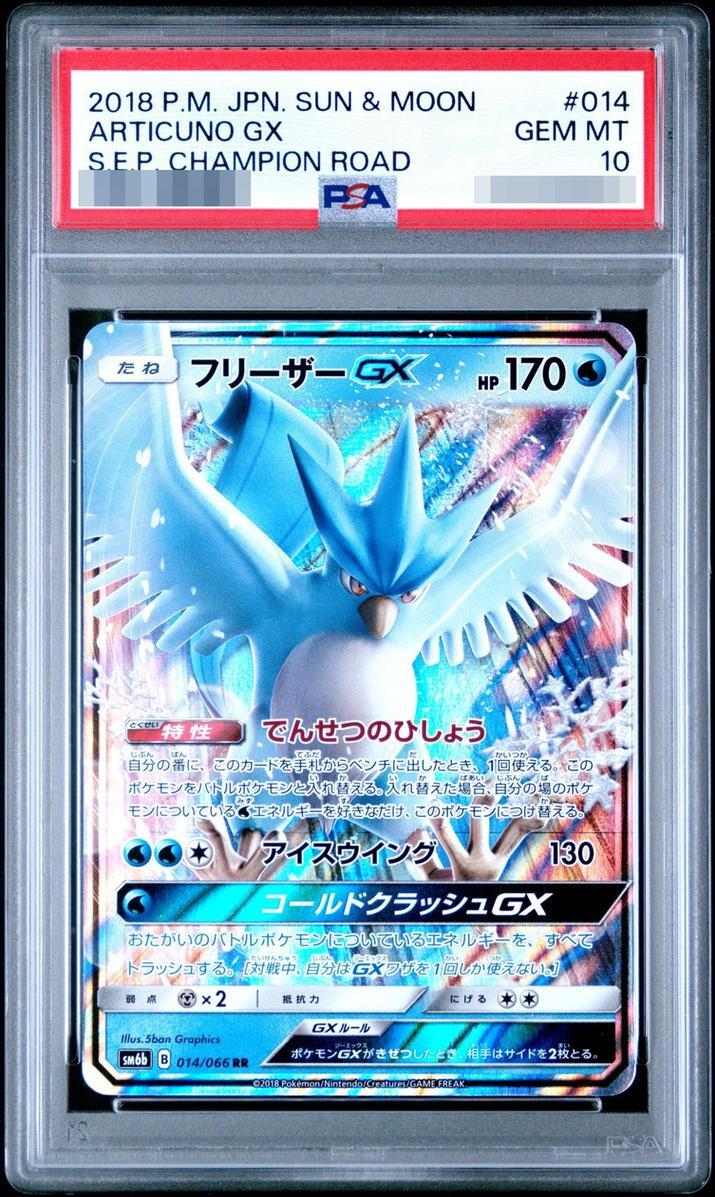 【PSA10鑑定済】フリーザーGX《-》{014/066}[-]