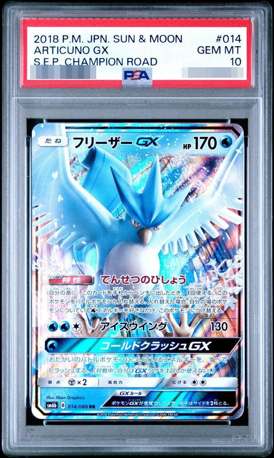 【PSA10鑑定済】フリーザーGX《-》{014/066}[-]