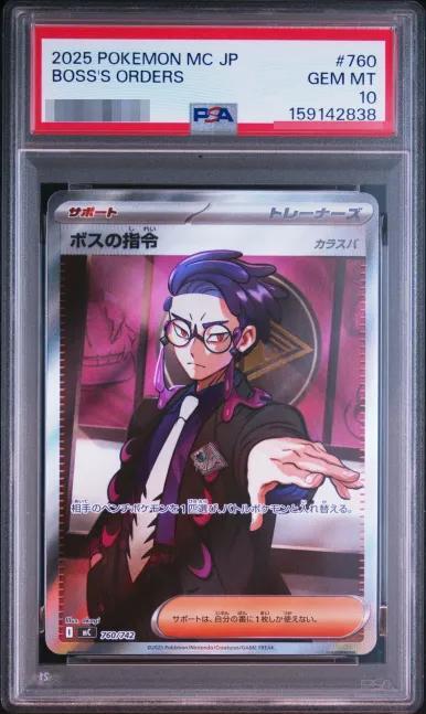 【PSA10鑑定済】ボスの指令　カラスバ《-》{760/742}[-]