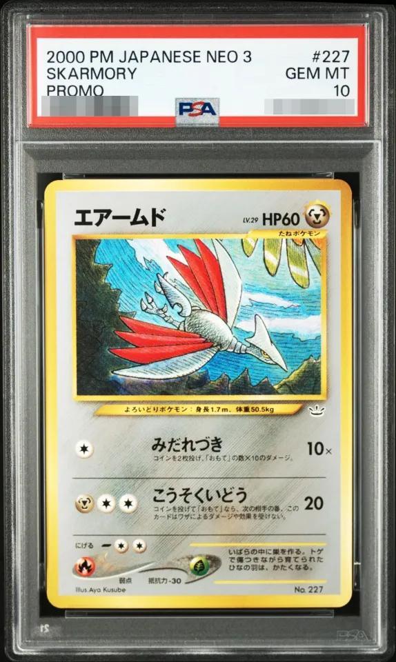 【PSA10鑑定済】エアームド旧裏　lv29 目覚める伝説《-》{No.227}[-]