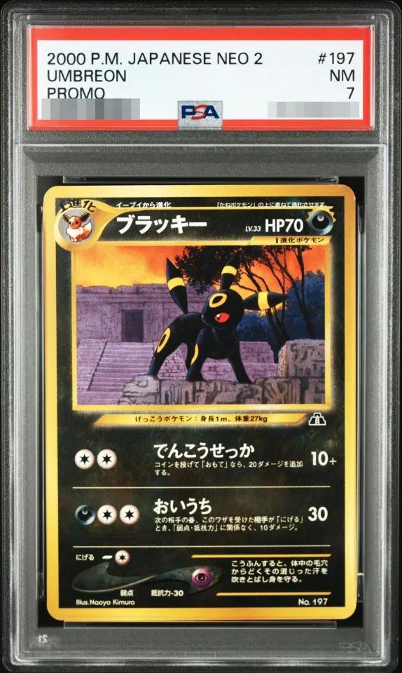 【PSA7鑑定済】ブラッキー　旧裏　lv33《-》{no.197}[-]