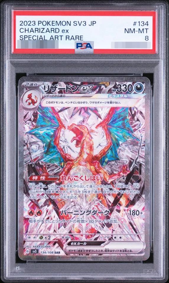【PSA8鑑定済】リザードンex《-》{134/108}[-]