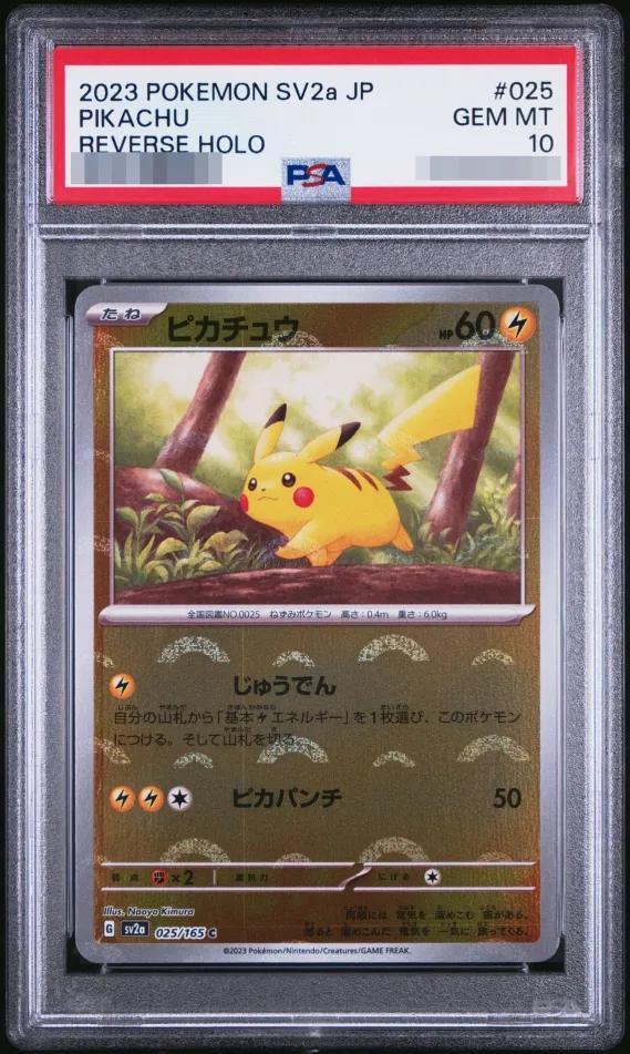 【PSA10鑑定済】ピカチュウ C モンスターボールミラー《C》{025/165}[強化拡張パック　ポケモンカード151]