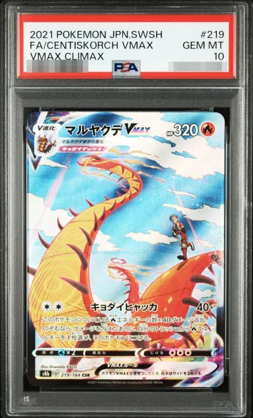 【PSA10鑑定済】マルヤクデ　VMAX《CSR》{219/184}[-]