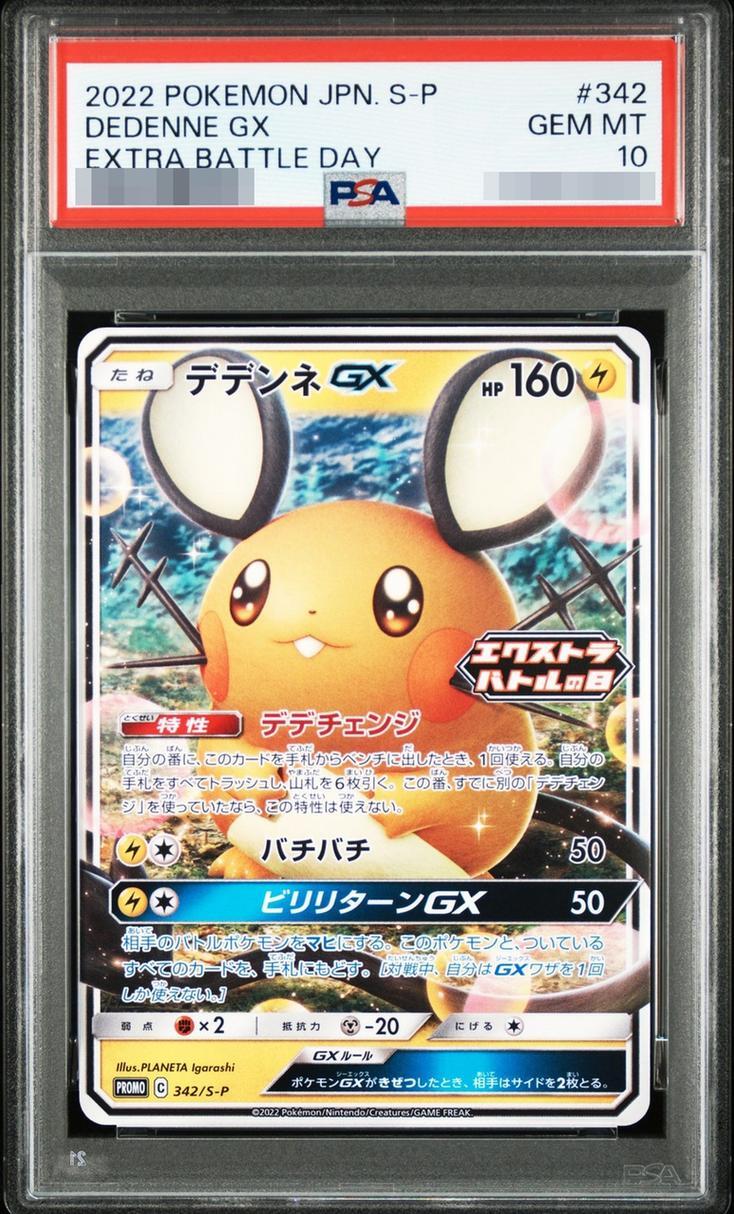 【PSA10鑑定済】デデンネGX《-》{342/S-P}[-]