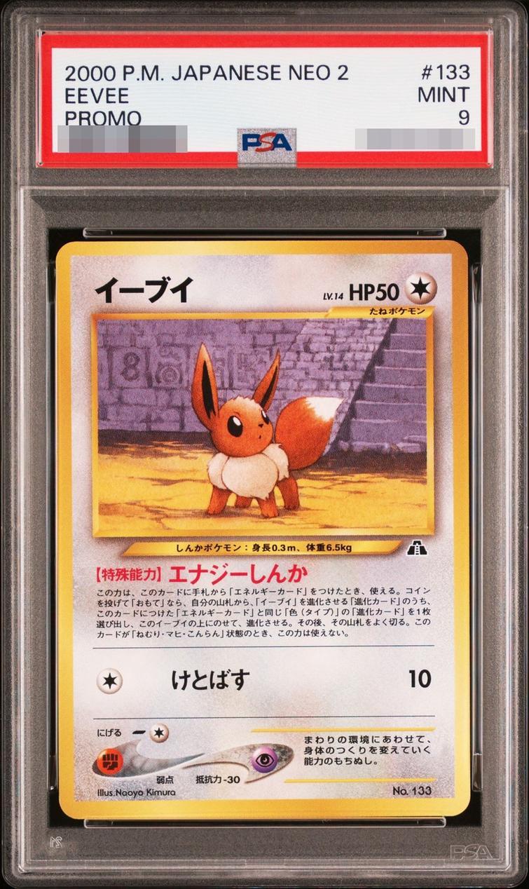 【PSA9鑑定済】イーブイLV.14《-》{旧裏}[-]