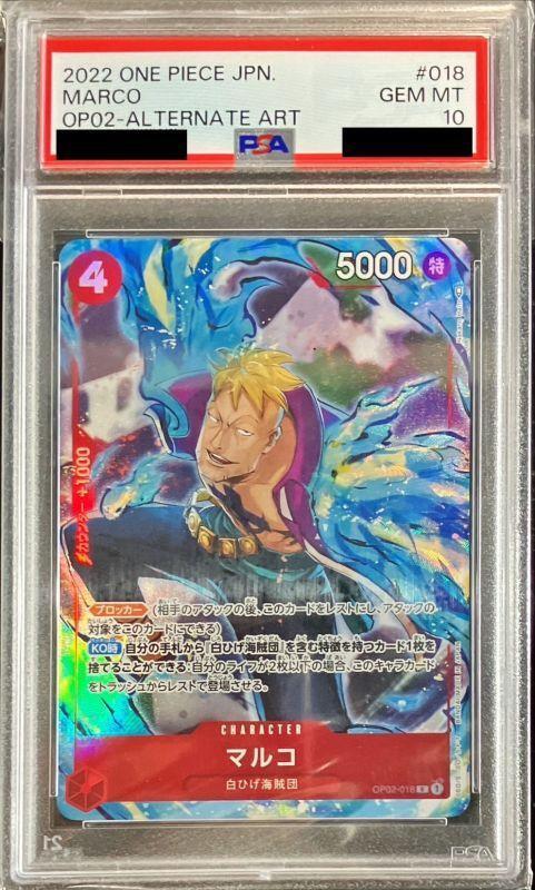 【PSA10鑑定済】マルコ(パラレル/illust:Nakano Haito)【R/P】{OP02-018}《R》{OP02-018}