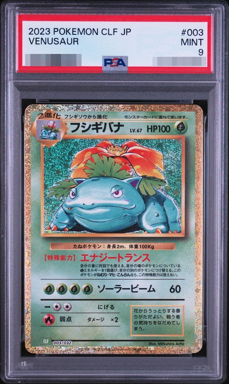 【PSA9鑑定済】フシギバナ(Classicキラ)《-》{003/032}[-]