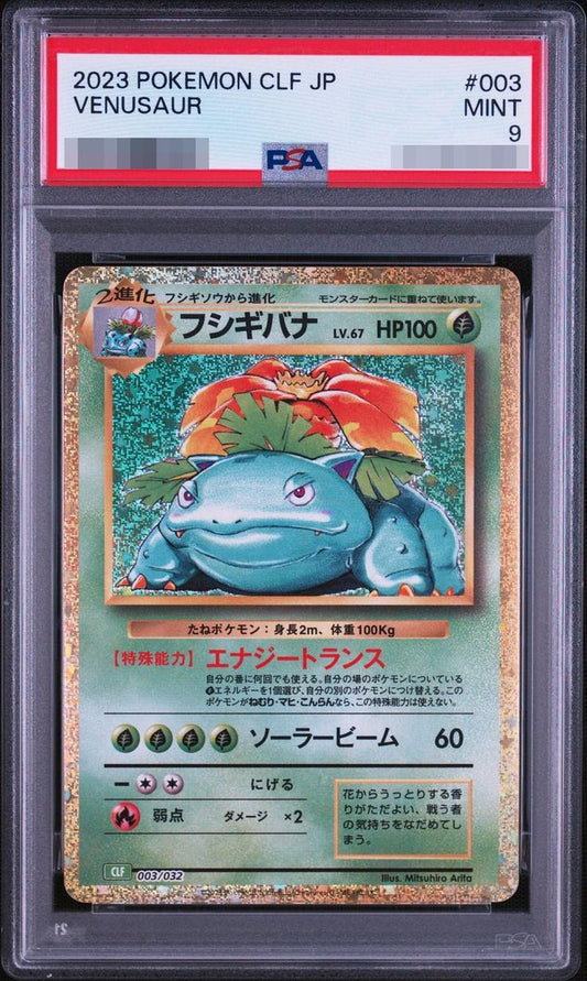 【PSA9鑑定済】フシギバナ(Classicキラ)《-》{003/032}[-]
