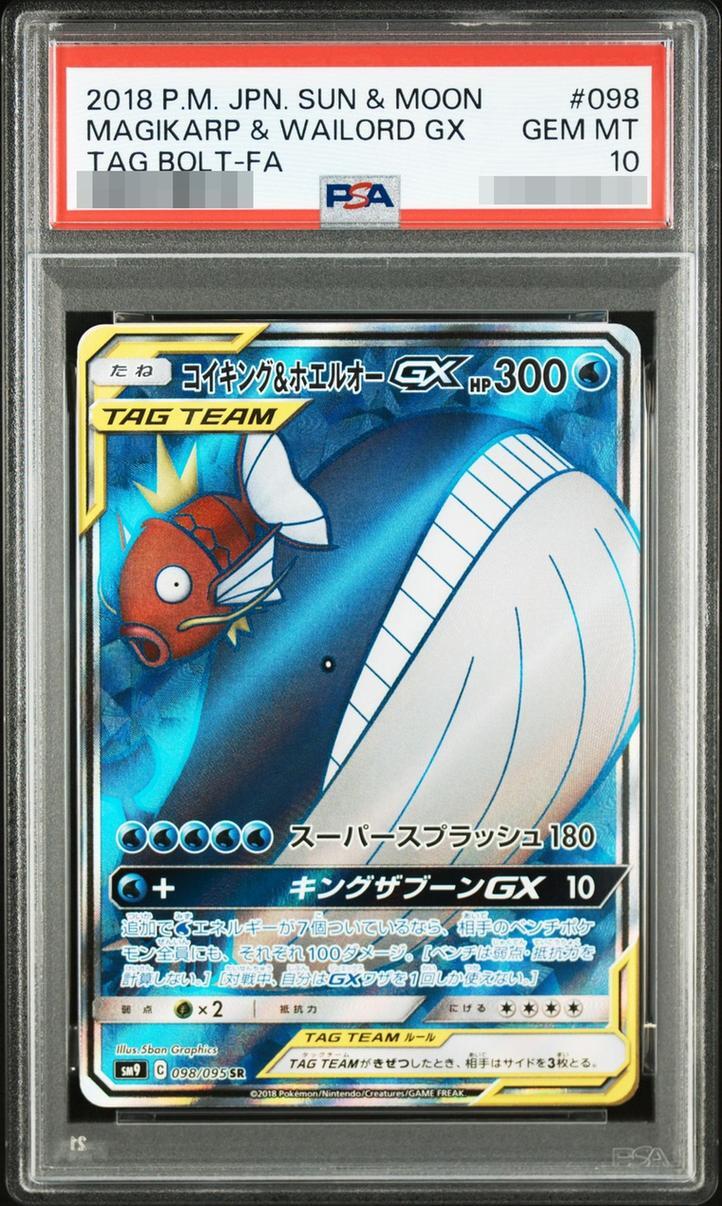 【PSA10鑑定済】コイキング＆ホエルオーGX《SR》{098/095}[-]