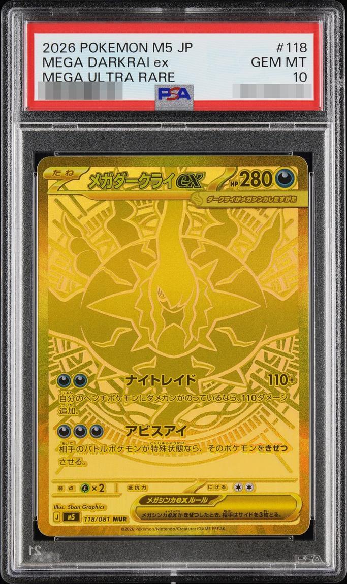 【PSA10鑑定済】メガダークライex【MUR】《MUR》{118/081}[-]