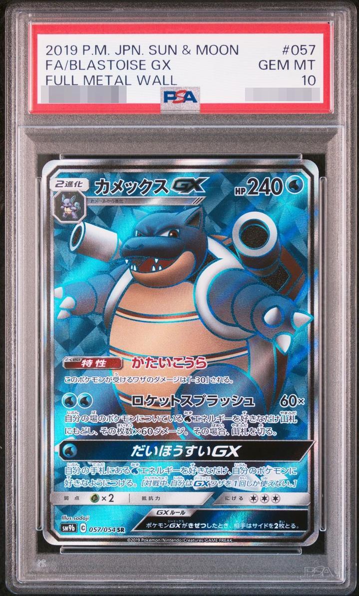 【PSA10鑑定済】カメックスGX《SR》{057/054}[-]