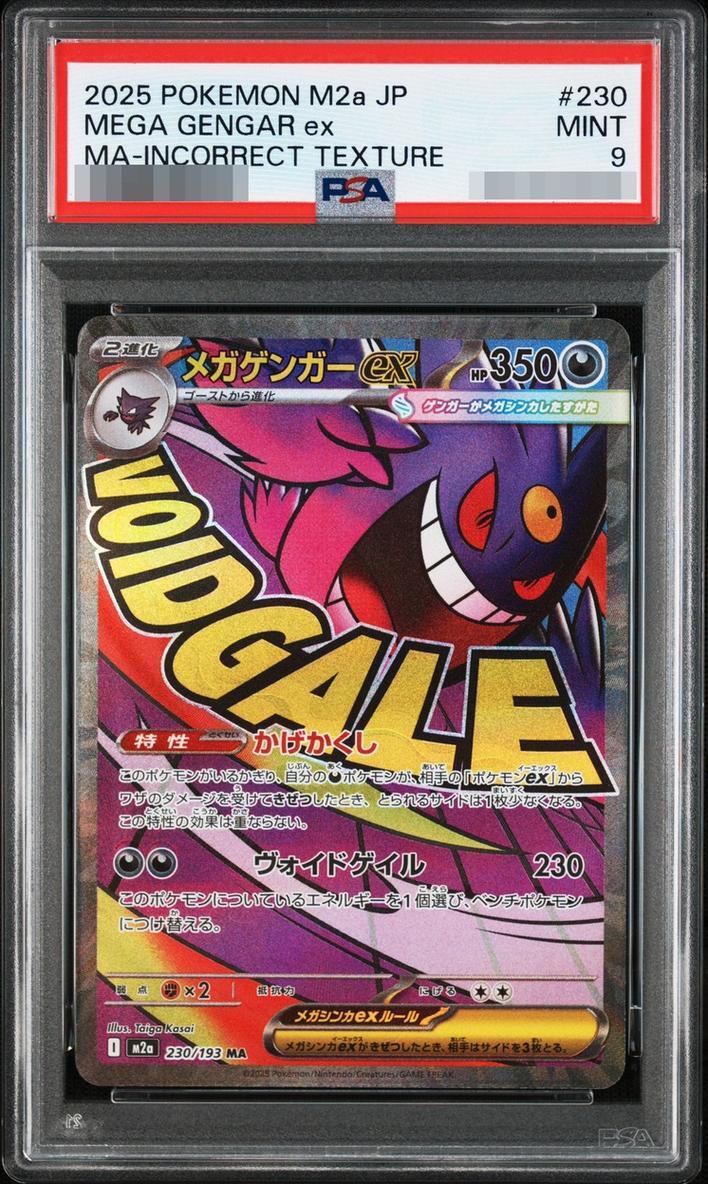 【PSA9鑑定済】メガゲンガーex《-》{230/193}[-]