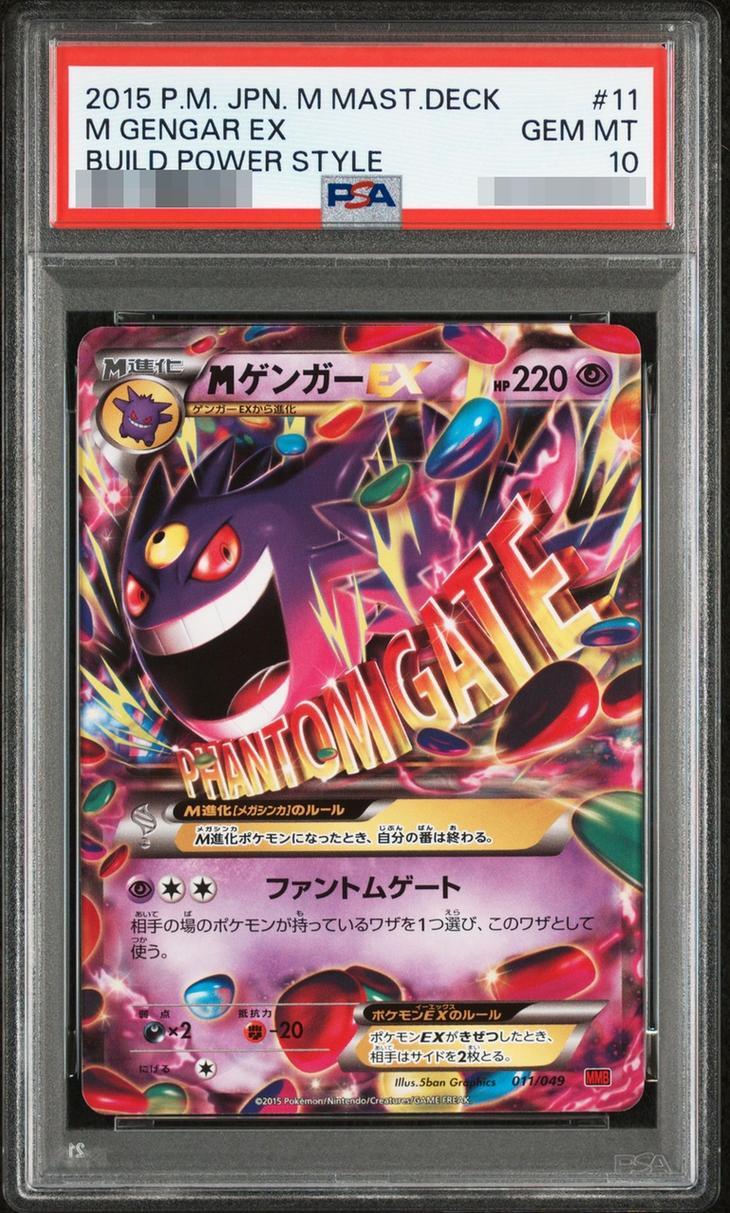 【PSA10鑑定済】MゲンガーEX 011/049《-》{011/049}[-]