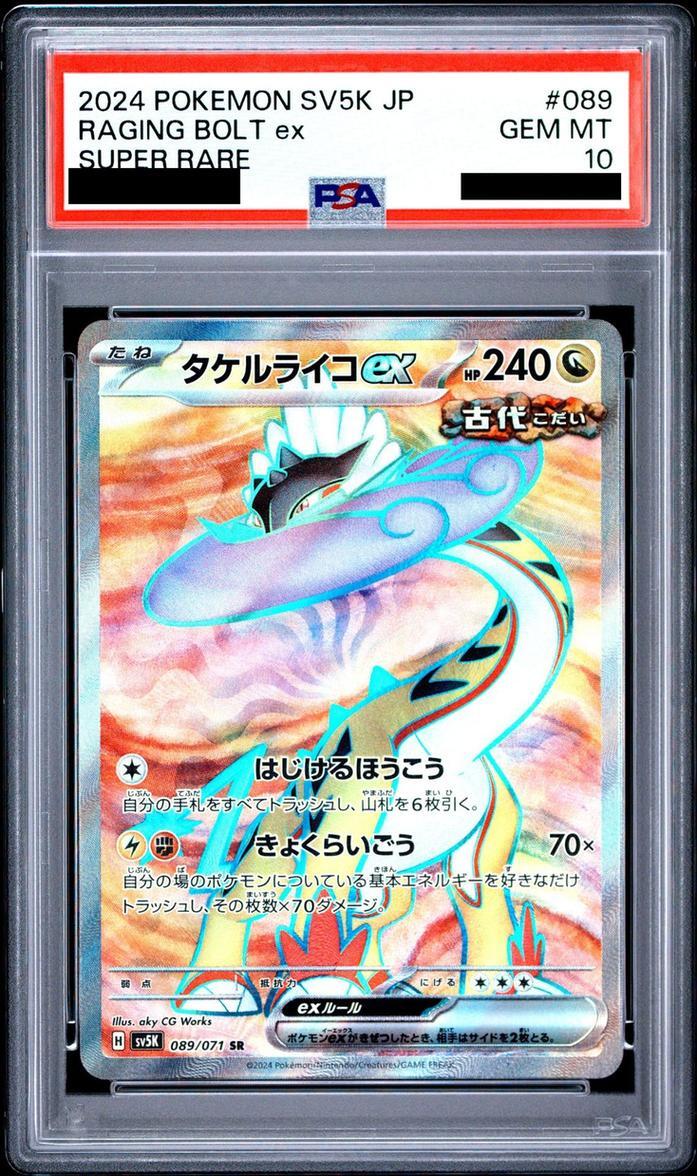 【PSA10鑑定済】タケルライコex《SR》{089/071}[-]