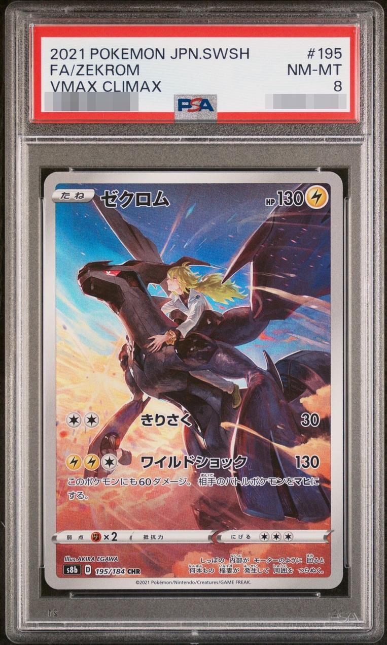 【PSA8鑑定済】ゼクロム《CHR》{195/184}[-]